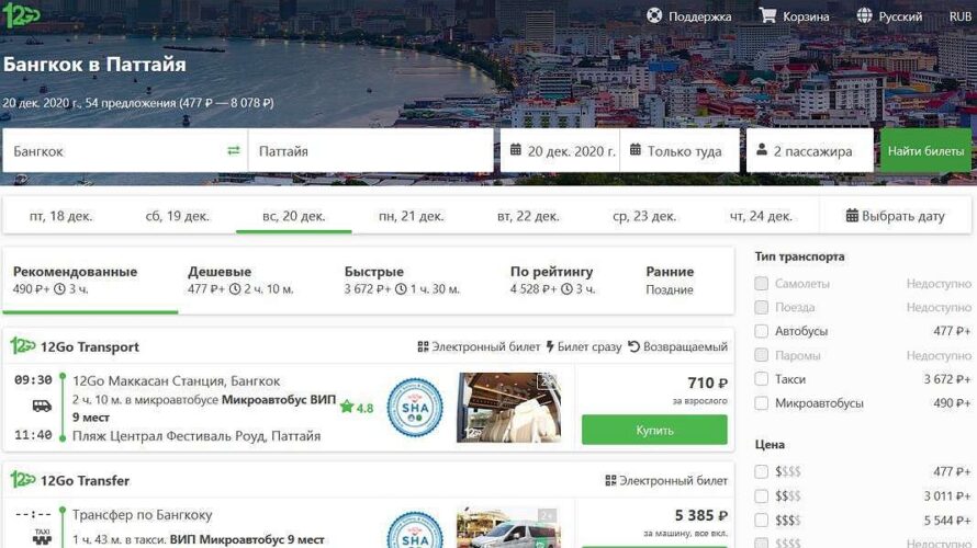 12Go для поиска трансферов, автобусов, поездов и паромов по Таиланду